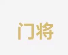 球之路
